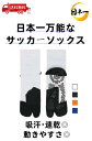 日本一万能なサッカーソックス グリップ付きソックス グリップソックス 足先独立ソックス 足袋タイプ スポーツソックス サッカーソックス 滑り止め 靴下 フットサルソックス ランニングソックス 登山 野球 メンズ レディース