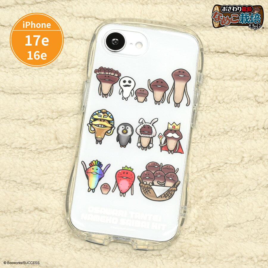 【公式】おさわり探偵 なめこ栽培キット iPhone17e / 16e 対応 クリスタルクリアケース なめこ iPhoneケース アイフォンケース 透明 保護 保護ケース 耐衝撃 インナーシート プレゼント 誕生日 ストラップホール ソフトケース 可愛い