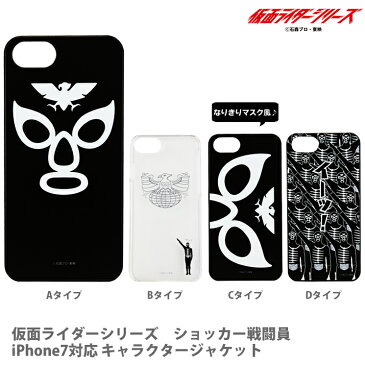 仮面ライダーシリーズ　ショッカー戦闘員　iPhone7対応キャラクタージャケット