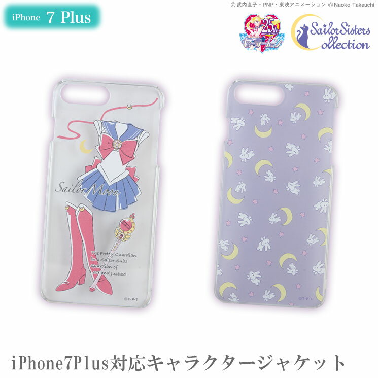 【ネット限定】美少女戦士セーラームーン　iPhone7Plus対応キャラクタージャケット