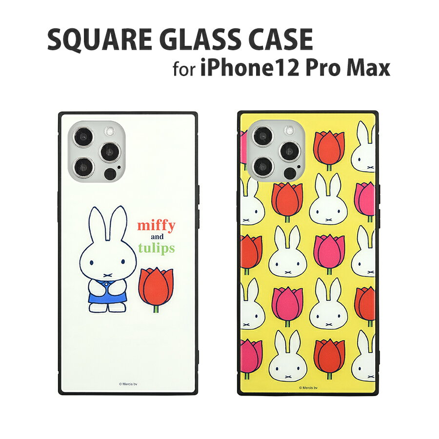 ミッフィー miffy and tulips iPhone12 Pro Max対応 スクエアガラスケース