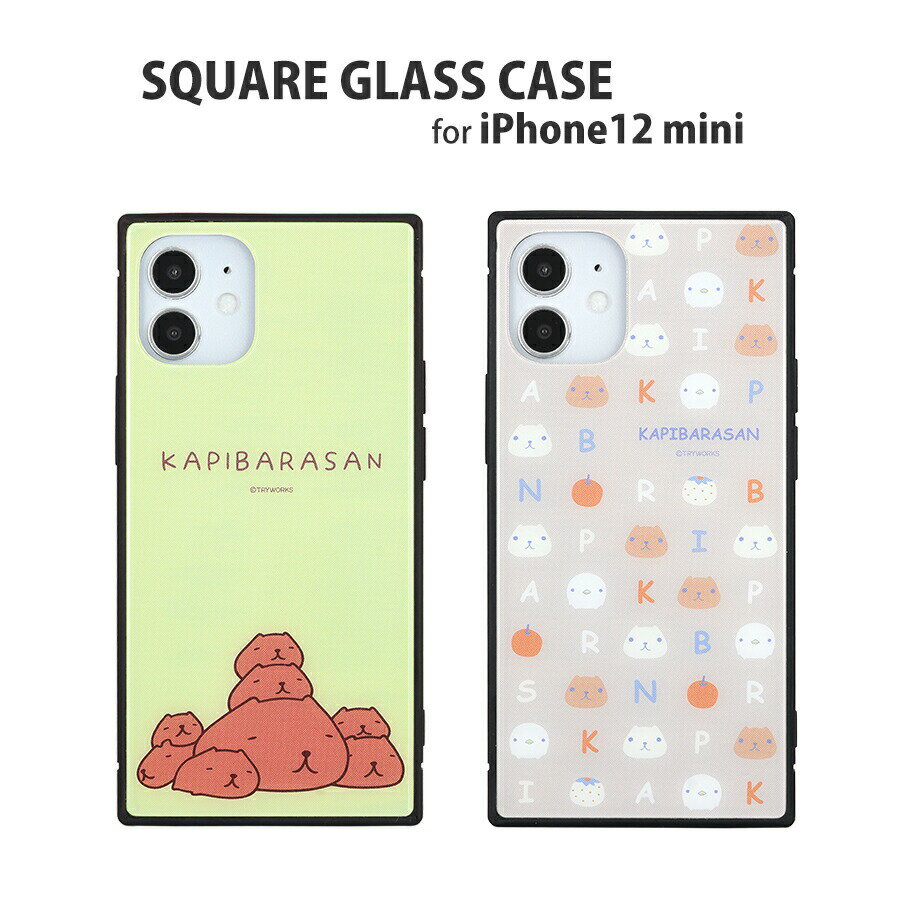 【公式】 カピバラさん iPhone12 mini対応 スクエア ガラス ケース iPhoneケース iPhoneカバー スマホケース スマホカバー アイフォンケース アイフォンカバー キズ防止 シンプル おしゃれ 人気 プレゼント TPU 持ちやすい 大人かわいいのサムネイル