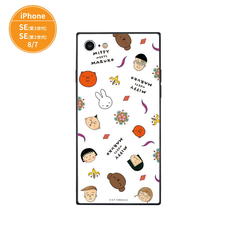 miffy meets maruko iPhoneSE 第3世代 第2世代 8 7 対応 スクエアガラスケース スマホケース ミッフィー ボリス ちびまる子ちゃん スマホカバー iPhoneケース iPhoneカバー アイフォン ケース カバー ハードケース 耐衝撃 白 かわいい プレゼントのサムネイル