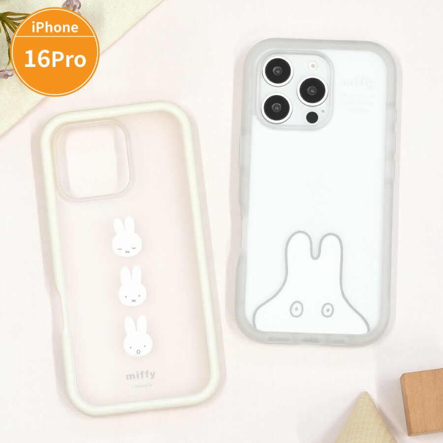 【公式】ミッフィー iPhone16 Pro 対応 プランプフレームケース スマホケース スマホカバー iPhone ケース カバー iPhone16Proケース アイフォン 16 Pro ケース 透明 クリア ホワイト 白 ブラウン ベージュ おばけごっこ かわいい キャラクター グッズ プレゼント 送料無料