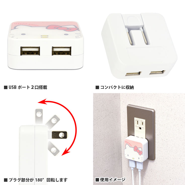 サンリオキャラクターズ USB2ポート ACアダプタ