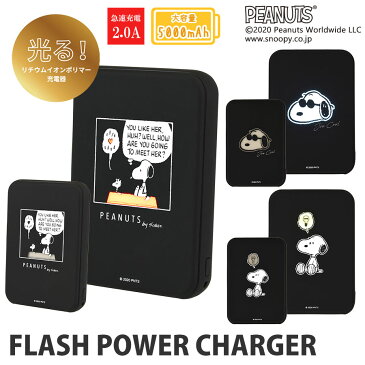 7月下旬発売予定　ピーナッツ FLASH POWER CHARGER