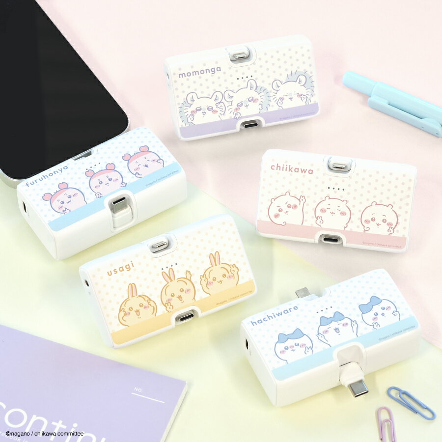 【公式】ちいかわ Lightning / Type-C コネクタ付き リチウムイオン充電器 4000mAh ハチワレ うさぎ モモンガ 古本屋 カニちゃん コネ...