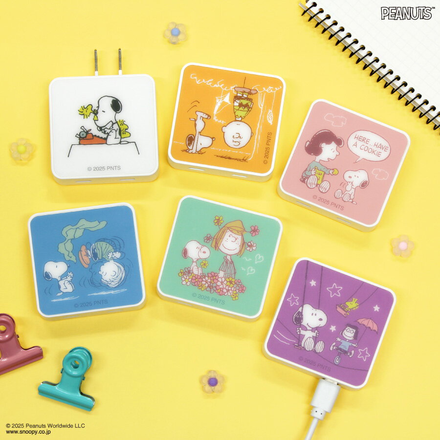 【公式】ピーナッツ スヌーピー USB Type-C ACアダプタ AC充電器 ACプラグ Type-C タイプC チャーリーブラウン ルーシー ライナス ペパーミント パティ マーシー 電源プラグ コンセントプラグ スマホ充電 コンパクト 旅行 外出 iPhone iPad Android タブレット 同時充電