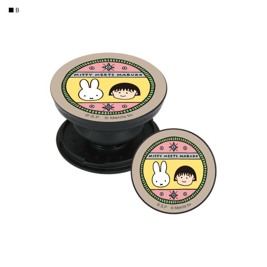 miffy meets maruko POCOPOCO スマホグリップ ミッフィー ちびまる子ちゃん スマホ保持 スマホスタンド スマホアクセサリ モバイルアクセサリ ブルー ブラウン 青 茶色 プレゼント かわいい グッズ 大人 女子