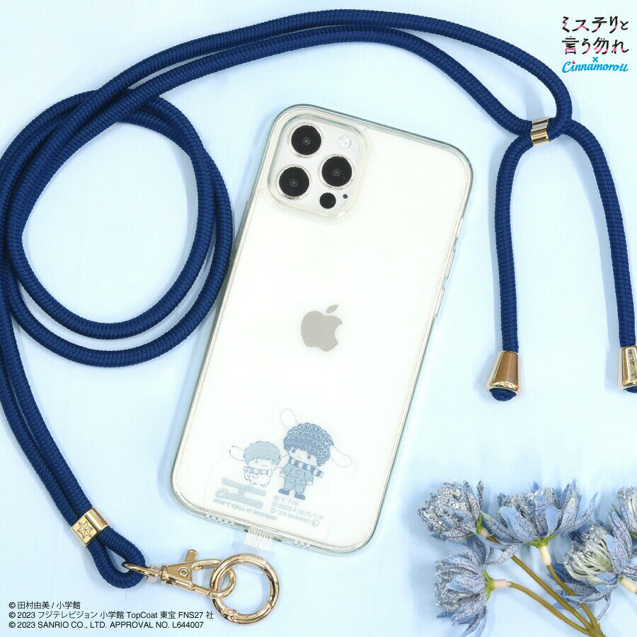 【公式】『ミステリと言う勿れ』×シナモロール マルチリングプラス ストラップセット スマホ ストラップ スマホショルダー iPhone ショルダーストラップ ネックストラップ スマホリング 落下防止 保持 クリア スマホ グリップ ネイビー サンリオ シナモン 久能 整 かわいいのサムネイル