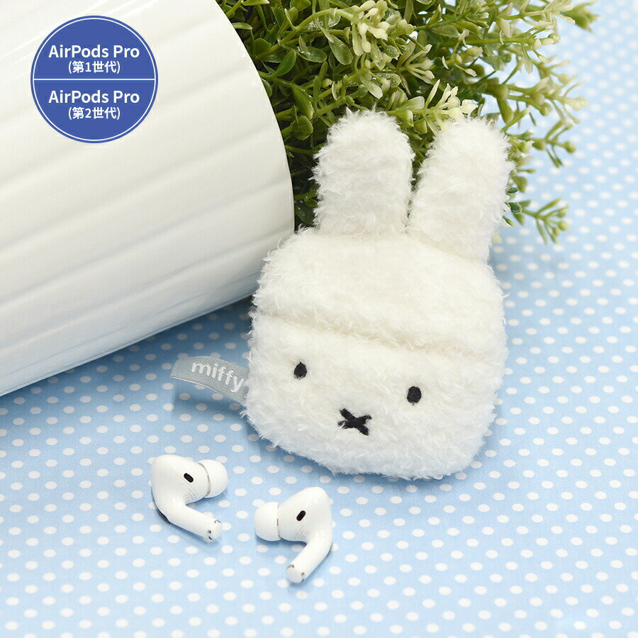 【公式】 ミッフィー AirPods Pro 第2世代 AirPods Pro 対応 フラッフィーケース エアポッズプロ 第二世代 エアーポッズ ケース イヤホ...