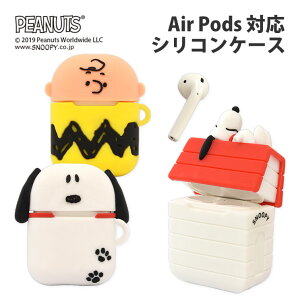 ピーナッツ AirPods シリコンケース