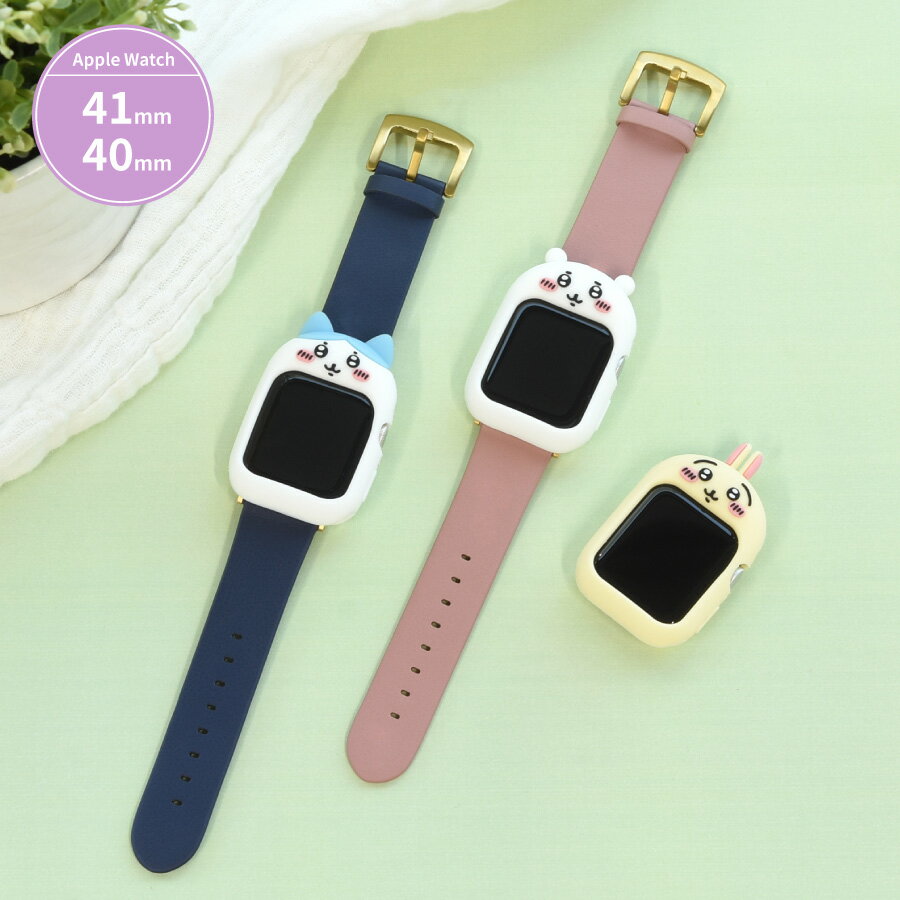 【公式】 ちいかわ Apple Watch 41 40mm 対応 シリコンケース カバー アップルウォッチ SE 第2世代 8 7 6 5 4 41mm 40m...