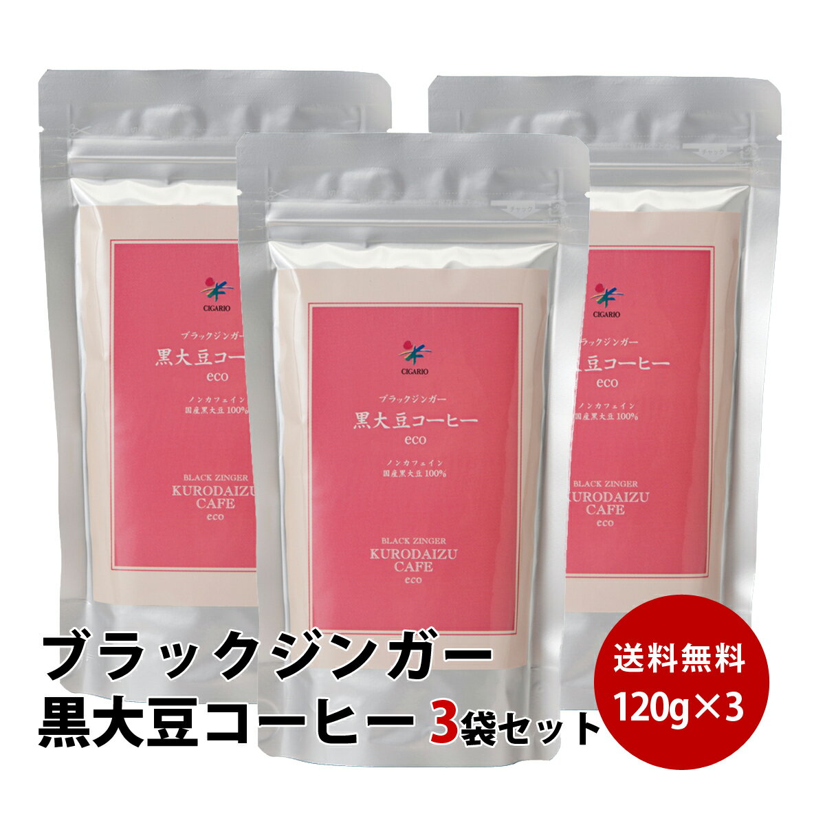 ■楽天バンク決済・コンビニ決済について ご注文の最後に「注文を確定する」ボタンをクリックする前に、必ず「配送方法」をご確認ください。送料無料商品や配送方法の変更が必要な商品（容量オーバー・サイズオーバー）以外はお客さまが選択された配送方法でお届けします。 メール便（ネコポス）での配送を希望されるお客様は特にご注意ください。 ●黒大豆パワーを手軽に 香ばしい香りの健康飲料 ブラックジンガーは健康成分が豊富なことで有名な黒大豆を長時間ロースト（遠赤外深焙煎）したもので、 深煎り黒大豆の芳ばしい香りが人気の秘密です。 *成分を生かしている！ ミクロパウダー（超微粒粉末）にすることにより、 カラダに必要なエネルギーとビタミン、ミネラルの複合成分を生かすことに成功しました。 *ロングセラー また、健康成分に優れていることから、 愛飲者が多く、販売から20年以上たった今でも売れ続けているロングセラー商品です。 &nbsp; ■原材料名：黒大豆（国内産） &nbsp; 広告文責 株式会社ペガサス　03-6206-1585 メーカー（製造） 株式会社シガリオ 区分 日本製／食品&nbsp; &nbsp;