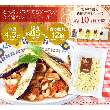 低糖質 糖質制限 麺 パスタ 風 ＆ パスタ ソース (クリーム) 4食セット ダイエット ヌードル 置き換えダイエット ロカボ 糖質制限ダイエット 糖質制限食 食物繊維 お試し セット 詰め合わせ ロカボ