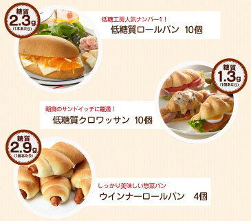 低糖質 糖質制限 ふすま パン 特盛りお買い得セット(ロールパン クロワッサン 大豆パン ウインナーロールパン デニッシュチョコあんぱん) パン ブランパン ふすまパン ふすま小麦 ふすま粉 お試し ロカボ 冷凍パン 非常食 タンパク質