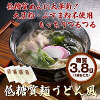 糖質コントロール食品 低糖麺シリーズ 低糖質麺 うどん風