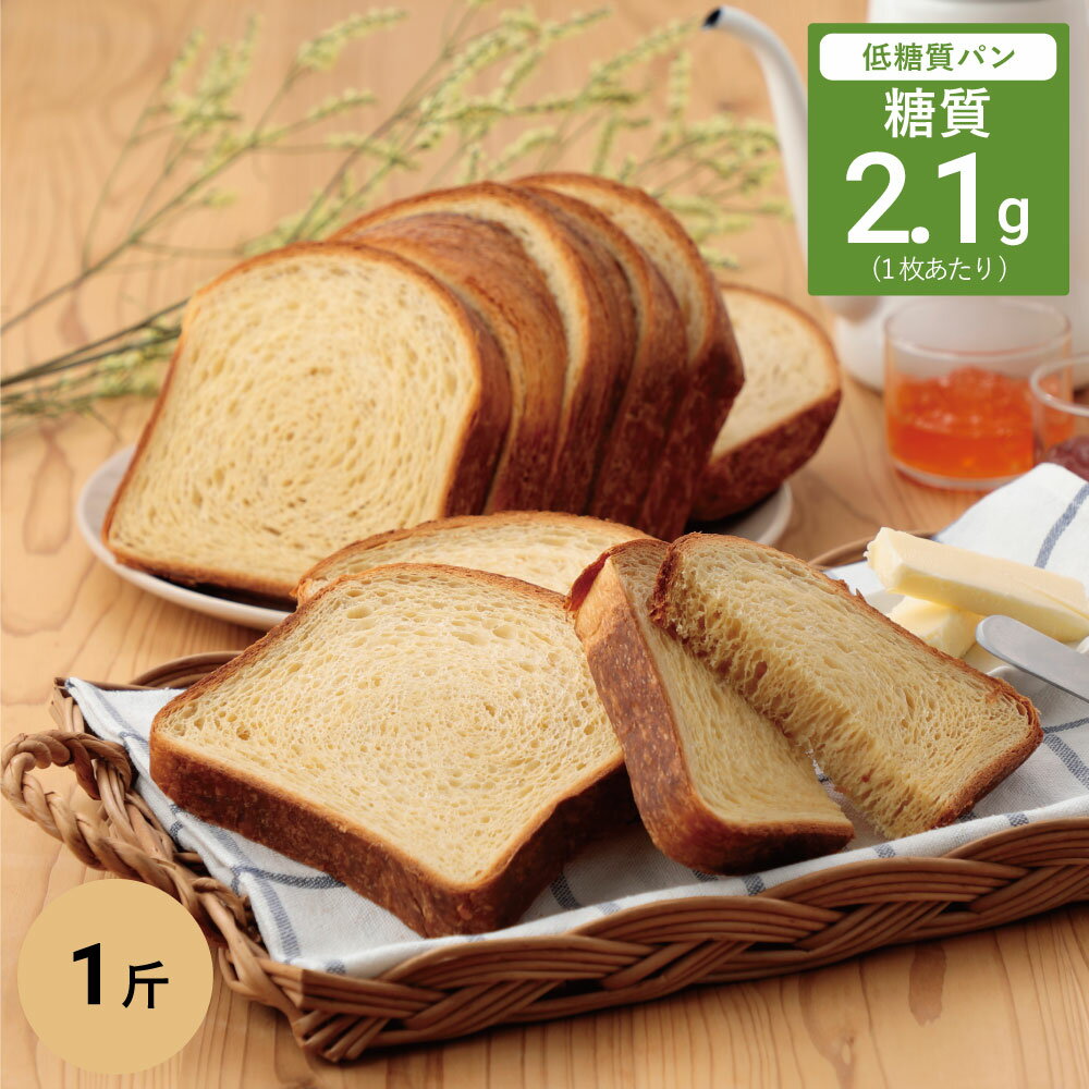 低糖質 デニッシュ食パン 1斤(6枚(両