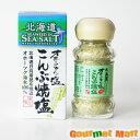 【送料無料】つらら オホーツクの塩 こんぶ焼塩 瓶 レターパックプラス 送料込み 追跡サービス ポイント消化 お試し