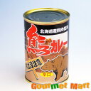 【送料無料】北海道限定 熊肉カレー 辛口 レターパックプラス送料込み 追跡サービス ポイント消化 お試し