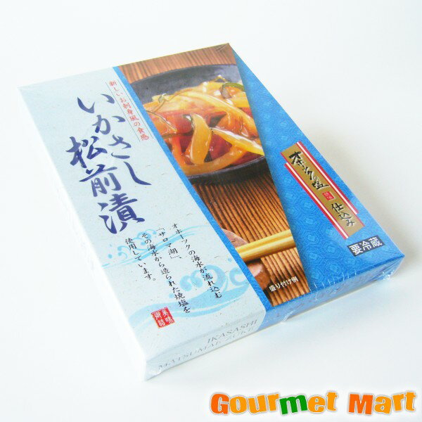 いかさし松前漬け オホーツクの塩仕込み 化粧箱 ご飯のお供 北海道特産品 生珍味 お土産 贈り物 お歳暮 ギフト