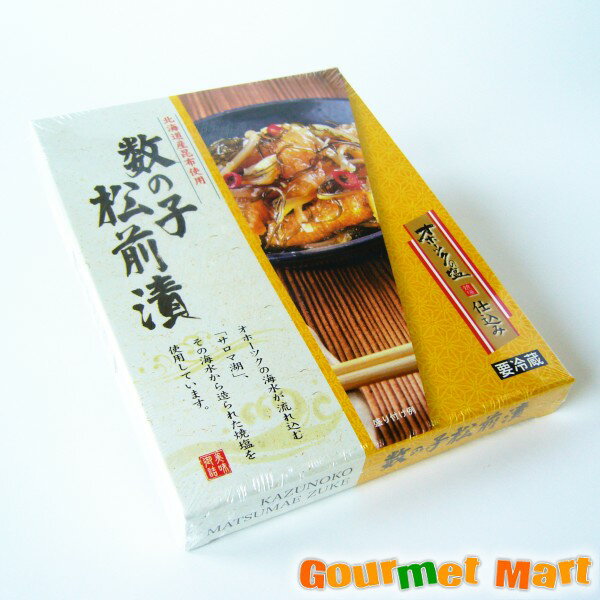 数の子松前漬け オホーツクの塩仕込み 化粧箱 ご飯のお供 北海道特産品 生珍味 お土産 プレゼント お歳暮 ギフト