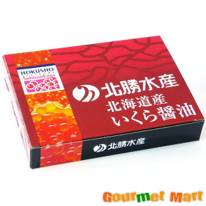 いくら醤油漬け 250g×1箱 化粧箱入 北海道産 イクラ 道東 秋鮭完熟卵使用 北海道産品 お歳暮 通販 おすすめ 贈答品 贈り物 お歳暮 ギフト