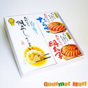 TVで話題 函館タナベ 帆立しゅうまい・たらこ・明太子セット お歳暮 ギフト