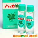 【送料無料】北見ハッカ通商 ハッカ油リフィル(詰換え用)11.5ml×2本 ゆうパケット 送料込み メール便 追跡サービス ポイント消化 お試し