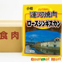 北海道小樽の焼肉専門 共栄食肉 運河焼肉 業務用ロースジンギスカン 27パックセット