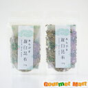 【送料無料】北海道産 あらびき 羅臼昆布 2袋セット ゆうパケット 送料込み メール便 追跡サービス ポイント消化 お試し