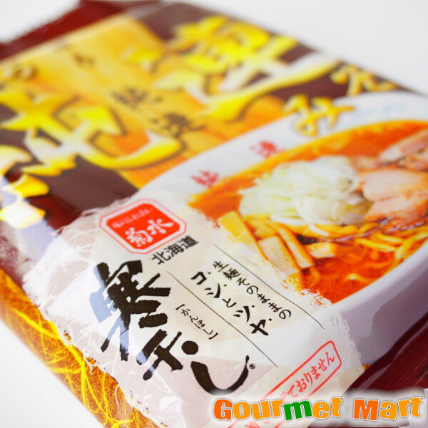 【送料無料】さっぽろ純連 みそ 2袋セット 菊水寒干しラーメン ゆうパケット 送料込み メール便 追跡サービス ポイント消化 お試し gourmet-m-10005497 北海道グルメマート サンプル画像3