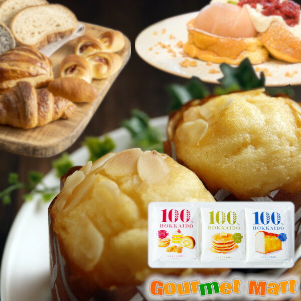 【送料無料】HOKKAIDO100% 選べる3種 4袋セット レターパックプラス 送料込み 追跡サービス ポイント消化 お試し