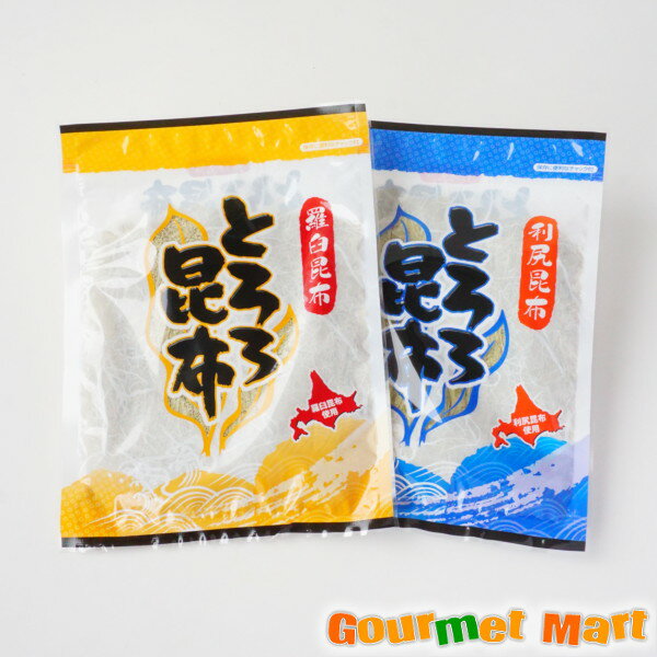 【送料無料】羅臼・利尻とろろ昆布 60g 各1袋セットミネラルやカルシウムがたっぷり ゆうパケット 送料込み メール便 追跡サービス ポイント消化 お試し