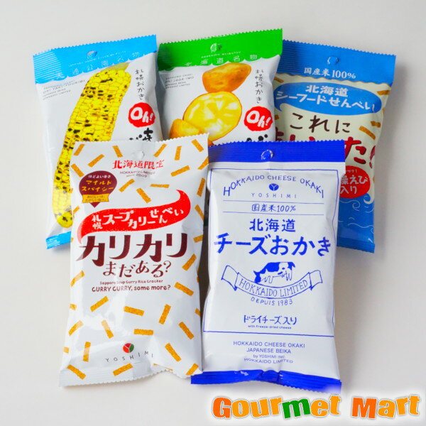 Rakuten - 【送料無料】YOSHIMI 北海道おかき・せんべい 味くらべセット ゆうパケット 送料込み メール便 追跡サービス ポイント消化 お試し