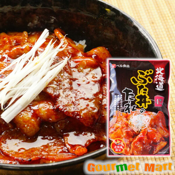PR 活かに専門店「かにのマルマサ」 ■ 内容量 北海道ぶた丼のたれ 120g(30g×4) ※パッケージは変更になる場合があります。(B) ■ 原材料 しょうゆ(国内製造)、上白糖、三温糖、みりん/増粘剤(加工デンプン、キサンタン)、カラメル色素、酒精、香料、(一部に小麦・大豆を含む) ■ 賞味期限 製造より15ヶ月 ■ 名称 豚丼のたれ ■ 保存方法 直射日光、高温多湿を避けて保存してください。 ■ 製造者 ベル食品株式会社北海道札幌市西区二十四軒3条7丁目3番35号 ■商品お届けについて　 商品のお手配が整い次第発送させて頂きます。 当店利用キーワード ご当地B級グルメ 北海道帯広の豚丼 簡単調理 フライパン 豚丼専門店 ベルのたれ スープカレーの作り方 豚丼のたれ お土産 レトルト ぶた丼のたれ1947年の創業以来、ベル食品は「北海道の味をご家庭で楽しめるように」という想いのもと、ジンギスカンのたれやスープカレーなど、数々のロングセラー商品を生み出してきました。 そのベル食品が自信を持ってお届けするのが、北海道の名物を手軽に味わえる「北海道ぶた丼のたれ」 です。 香ばしく焼き上がる豚肉に、やさしい甘みのたれがしっかり絡む──お店のような本格『北海道ぶた丼』をご家庭で簡単に楽しめます。 🍳 作り方はとても簡単炒めた豚肉に「ぶた丼のたれ」を加えてよく絡め、あつあつのご飯にのせるだけで完成。 長ねぎ・グリンピース・絹さやなどを添えると彩りがアップ。さらに、チーズとの相性も抜群 で、コクのある“洋風ぶた丼”にもアレンジできます。