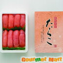 【送料無料】たらこ大切 500g(R-06)甘塩 化粧箱入り 北海道海鮮セット 名産品 厳選素材 お取り寄せ通販 お土産 プレゼント 贈り物 母の日 ギフト