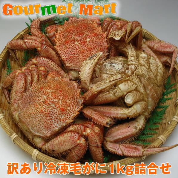 翌々日お届け対応!訳ありボイル毛がに 1kgセット わけあり 訳まち 毛蟹 毛ガニ カニ かに 蟹 足折れ 規格外 通販 道産品 北海道産 お歳暮 ギフト