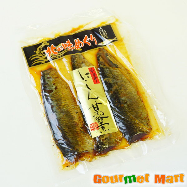 【送料無料】手造りにしん甘露煮 ゆうパケット 送料込み メール便 追跡サービス ポイント消化 お試し