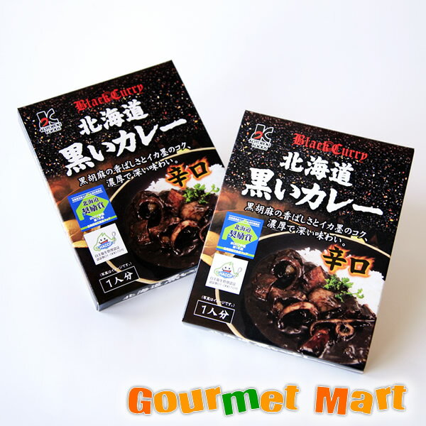 【送料無料】黒いカレー 辛口 ゆうパケット 送料込み メール便 追跡サービス ポイント消化 お試しのサムネイル