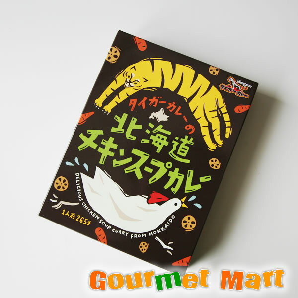 【送料無料】札幌スープカレー タイガーカレー レターパックプラス送料込み 追跡サービス ポイント消化 お試し