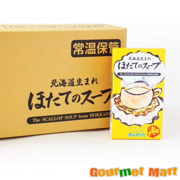 送料無料 北海道生まれ ほたてのスープ 5g×8袋 30箱セット 業務用 箱売り 北海道産帆立 北海道限定 父の日 ギフト