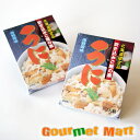 【送料無料】北海道限定 炊き込みご飯の素「ウニ」 2箱セット レターパックプラス 送料込み 追跡サービス ポイント消化 お試し