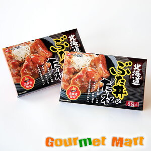 【ゆうパケット限定/送料込】北海道ぶた丼のたれ （30g×8袋）×2箱
