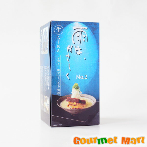 雨は、やさしく 札幌ラーメン 帆立鶏白湯味噌 各2食入 お取り寄せ ギフトのサムネイル