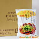 【送料無料】北海道限定 北のポテトチップ 食べらさる豚丼味100g 12袋セット