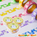 【送料無料】シマエナガ マスキングテープ イエロー 3個セット ゆうパケット 送料込み メール便 追跡サービス ポイント消化 お試し