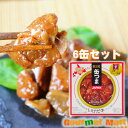 【送料無料】缶つま いけだ牛 北海道池田町産 いけだ牛ワイン煮 65g×6個セット レターパックプラス 送料込み 追跡サービス ポイント消化 お試し
