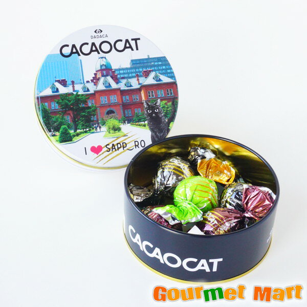 PR 活かに専門店「かにのマルマサ」 ■ 内容量 CACAOCAT缶 ミックス 5個入り I love 札幌（5フレーバー：ダーク、ミルク、ホワイト、ダークラズベリー、夕張メロン×各1個） ※パッケージは変更になる場合があります。 ■ 原材料 【ダーク】ダークチョコレート(国内製造)、準チョコレートダーク、準チョコレート、食用精製加工油脂、油脂加工食品、食用植物油脂/乳化剤、香料、(一部に乳成分・大豆を含む) 【ミルク】ミルクチョコレート(国内製造)、準チョコレートミルク、準チョコレート、食用精製加工油脂、油脂加工食品、食用植物油脂/乳化剤、香料、(一部に乳成分・大豆を含む) 【ホワイト】ホワイトチョコレート(国内製造）、準チョコレートホワイト、チョコレートコーチング、食用精製加工油脂、油脂加工食品、食用植物油脂/乳化剤、香料、(一部に乳成分・大豆を含む) 【ダークラズベリー】 ダークチョコレート(国内製造)、準チョコレートホワイト、チョコレートコーチング、ラズベリー粉末、食用精製加工油脂、油脂加工食品、食用植物油脂／乳化剤、香料、(一部に乳成分・大豆を含む) 【夕張メロン】ホワイトチョコレート(国内製造)、準チョコレートホワイト、チョコレートコーチング、夕張メロン果汁粉末、食用精製加工油脂、油脂加工食品、レモン果汁粉末、食用植物油脂、クロレラ粉末/乳化剤、香料、着色料(カロテノイド色素)、(一部に乳成分・大豆を含む) ■ 賞味期限 発送日から約3週間以上の商品をお届けします。 ■ 名称 チョコレート ■ 保存方法 直射日光・高温多湿を避け、25℃以下で保存してください。 ■ 製造者 株式会社DADACA 北海道夕張市沼ノ沢 510-11 ■商品お届けについて　 当商品は3月末までのお届けとさせていただきます。 ■送料・同梱について 他商品と同送不可 当店利用キーワード お土産・ ご当地 北海道 お取り寄せ バレンタインディ ホワイトディ ギフト チョコレート 義理チョコ 話題のチョコ 友チョコ ご褒美チョコ 自分チョコ アソート 北海道限定 DADACA CACAOCAT ねこ 猫 ネコ 猫派【必ずご確認ください】 当商品は冬季限定の常温配送（ゆうパケット便）にてお届けいたします。沖縄県および一部離島地域では、冬季でも気温が高くなる場合があり、輸送中の温度上昇により チョコレートが柔らかくなる・形が崩れる 可能性がございます。 全国一律でお届けできるよう努めておりますが、上記の点をご理解のうえご注文いただけますと幸いです。
