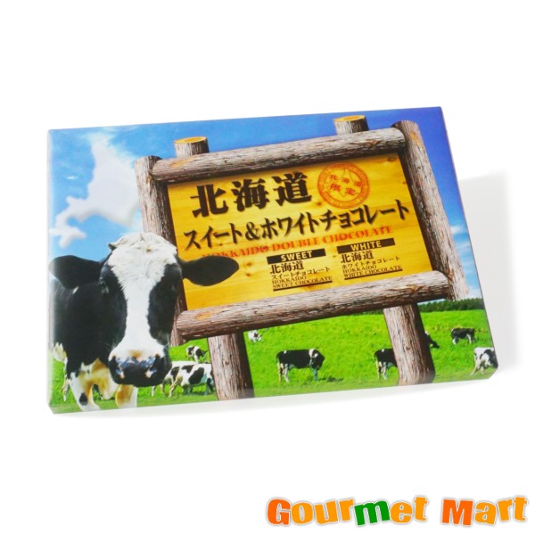 北海道スイート＆ホワイトチョコレート 40個入 北海道限定販売 お土産 土産 通販 通信販売 北海道産品 父の日 ギフト